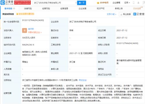 飛科電器加碼電商布局 成立兩家新公司，強化互聯網銷售與信息系統集成服務