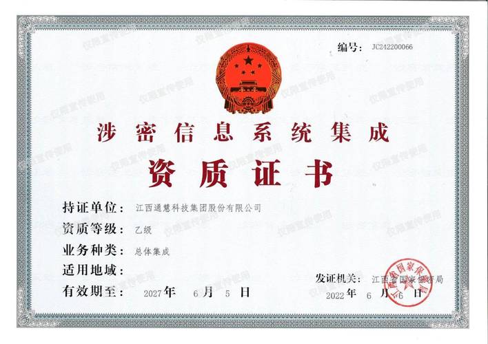 南昌涉密信息系統集成總體集成乙級資質辦理全解析 服務流程、要點與價值
